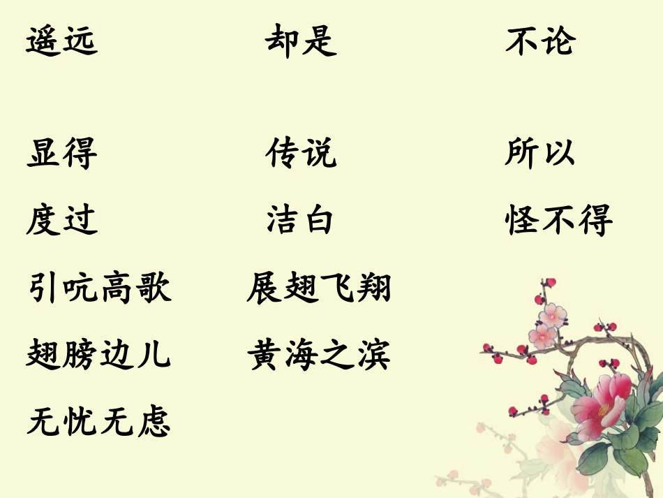 美丽的丹顶鹤-课件1_第2页