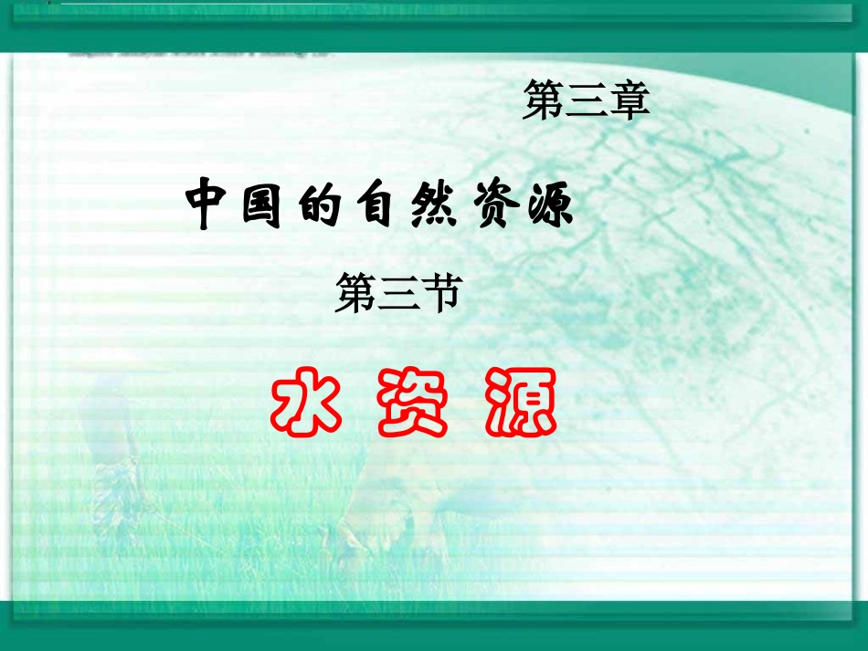 马福梅水资源(1)_第1页