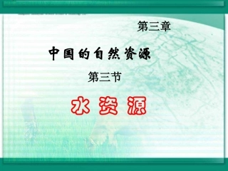 马福梅水资源(1)