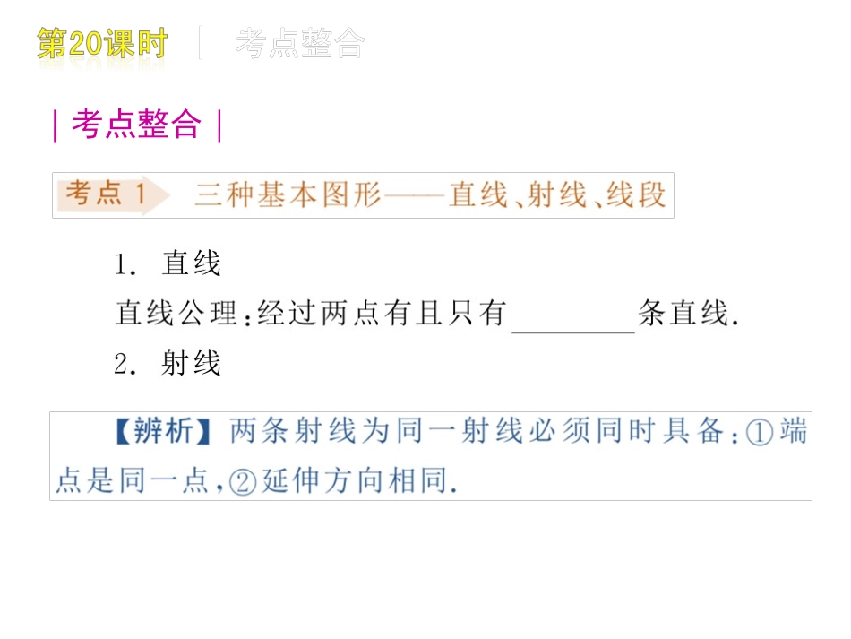 相交线与平行线_第2页