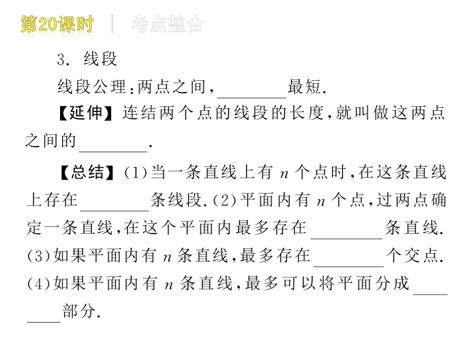 相交线与平行线_第3页