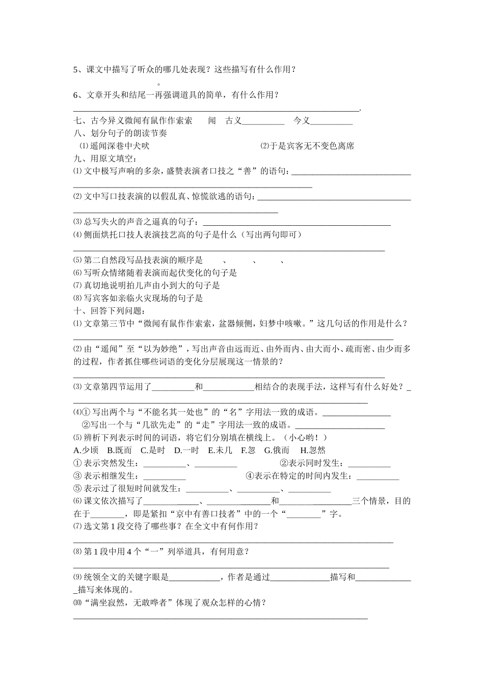 口技测评练习_第2页