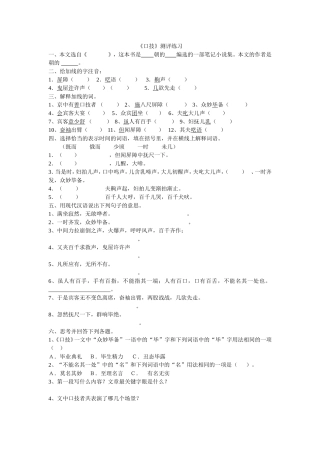 口技测评练习
