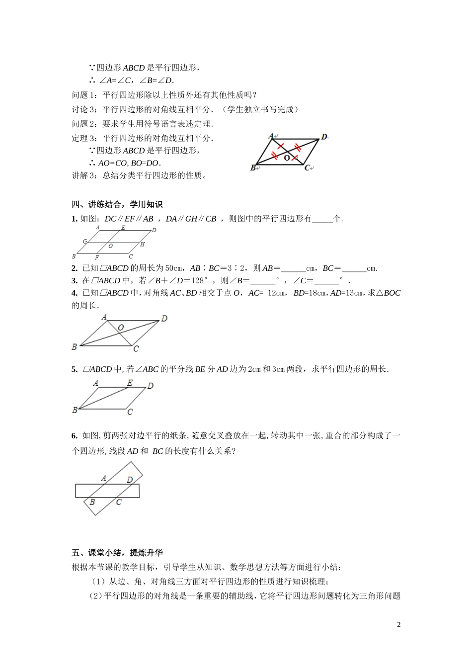 《平行四边形的性质》第一课时教案_第2页