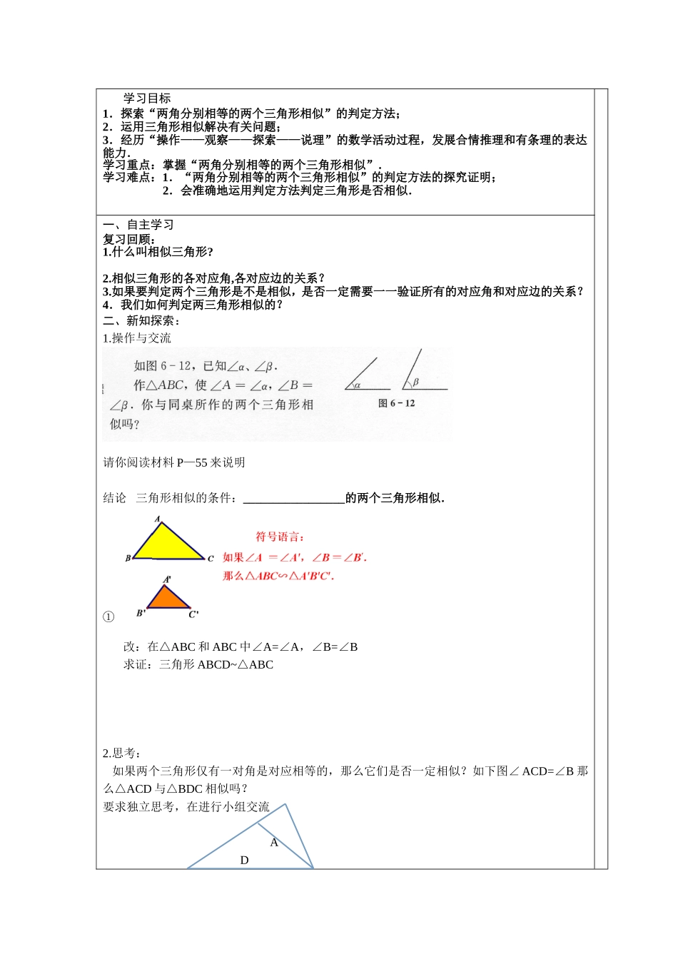 探索相似三角形条件2_第1页
