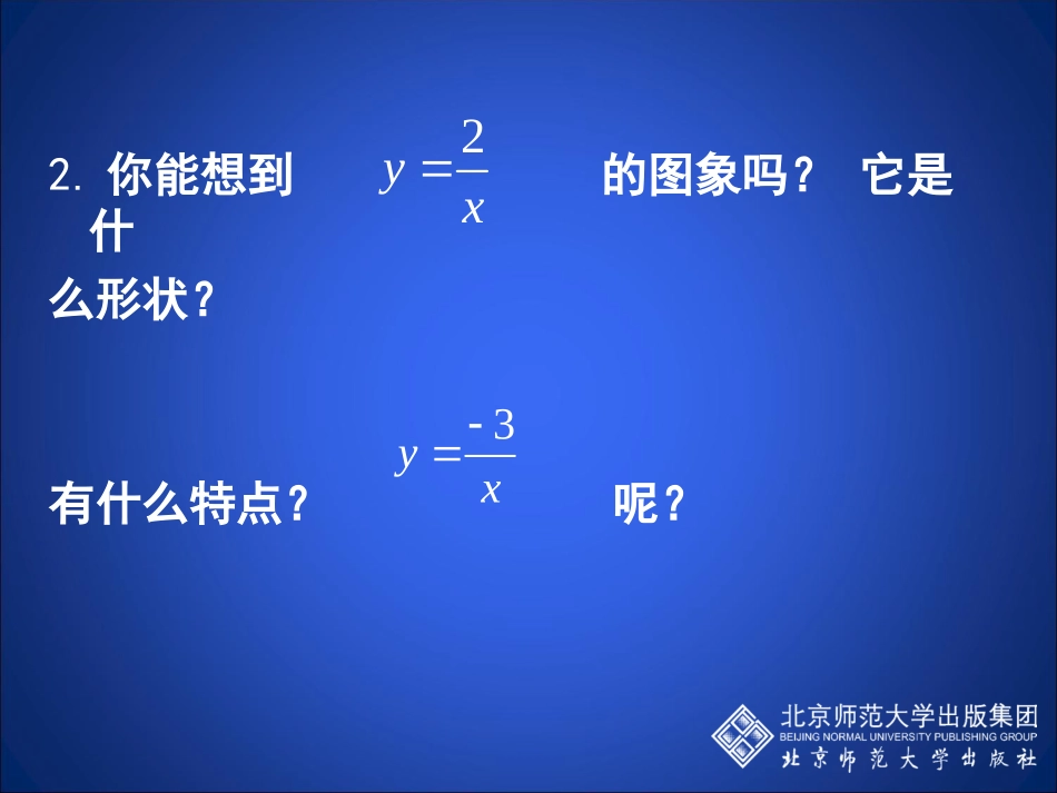 反比例函数的增减性_第2页