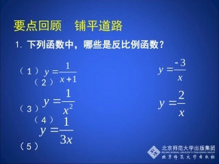 反比例函数的增减性