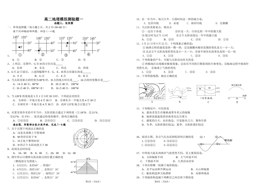 高二地理模拟测验题一_第1页