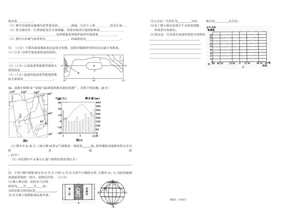 高二地理模拟测验题一_第3页