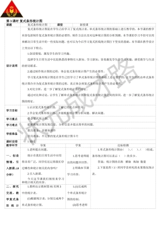小学数学2011版本小学四年级复式条形统计图--教学设计---(第三课时)