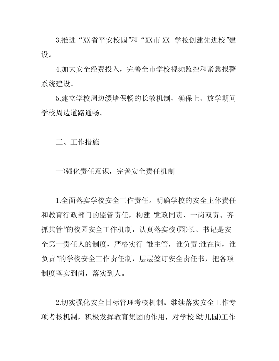 学校矛盾纠纷排查化解工作方案 _第2页