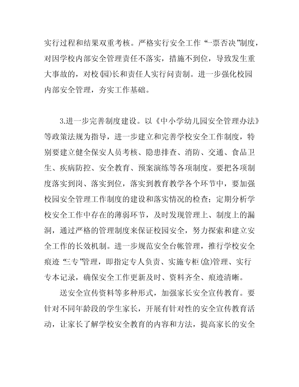 学校矛盾纠纷排查化解工作方案 _第3页