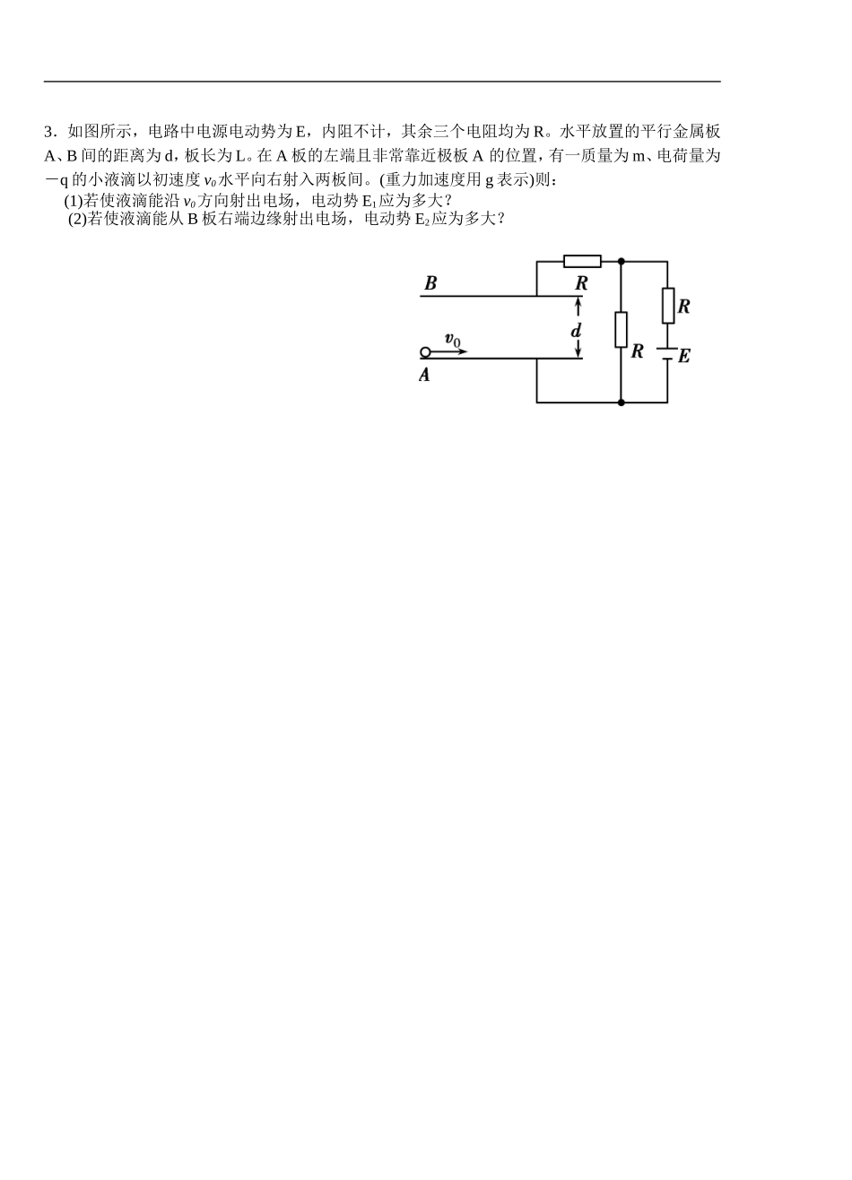 赤壁一中2017届高二物理竞赛试题_第2页