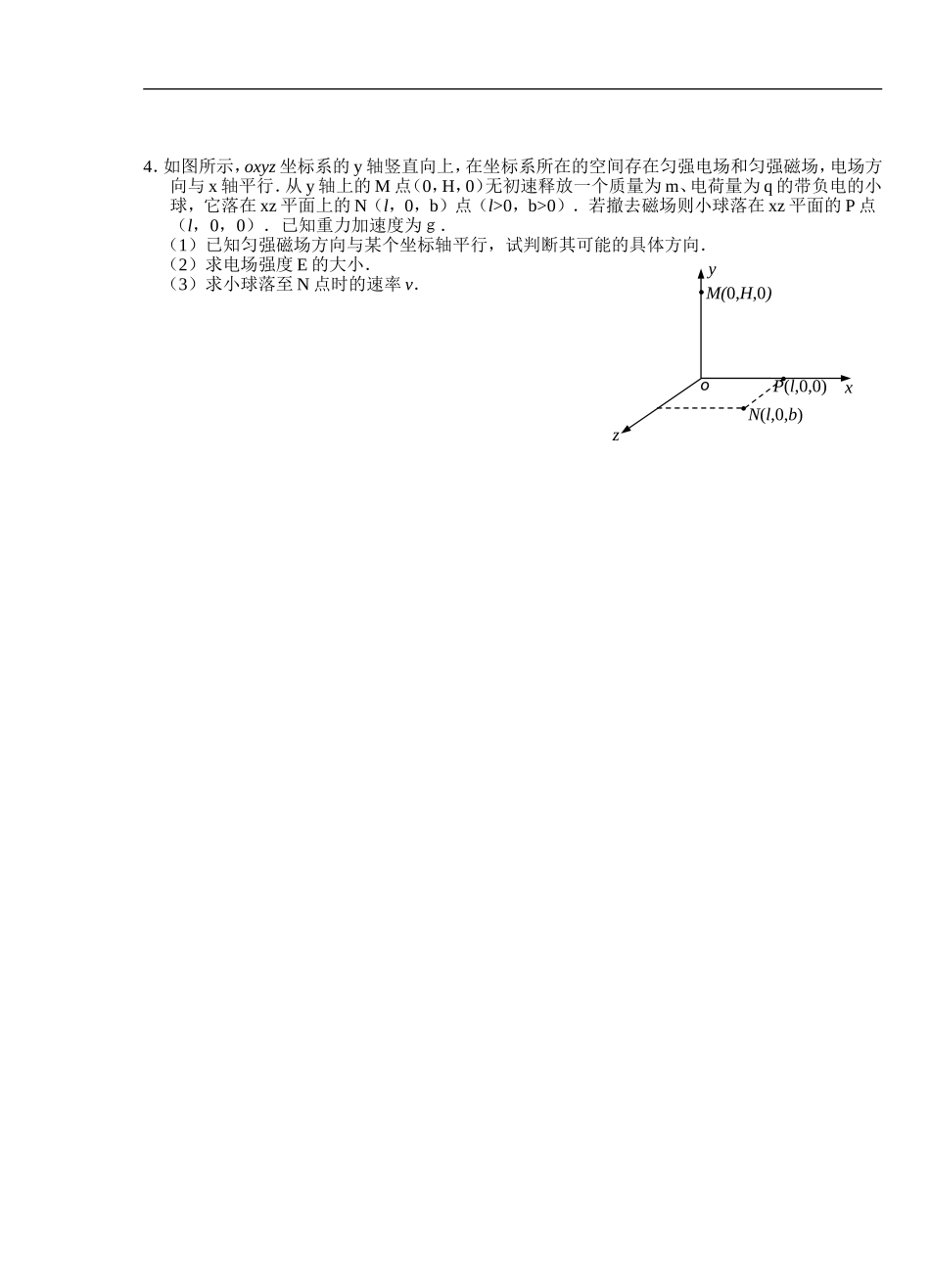 赤壁一中2017届高二物理竞赛试题_第3页