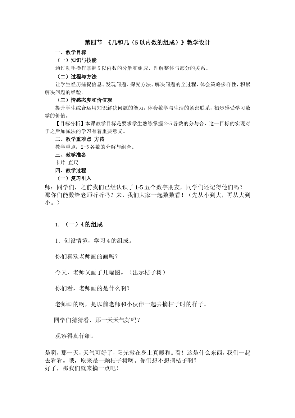 2-5的分与合_第1页