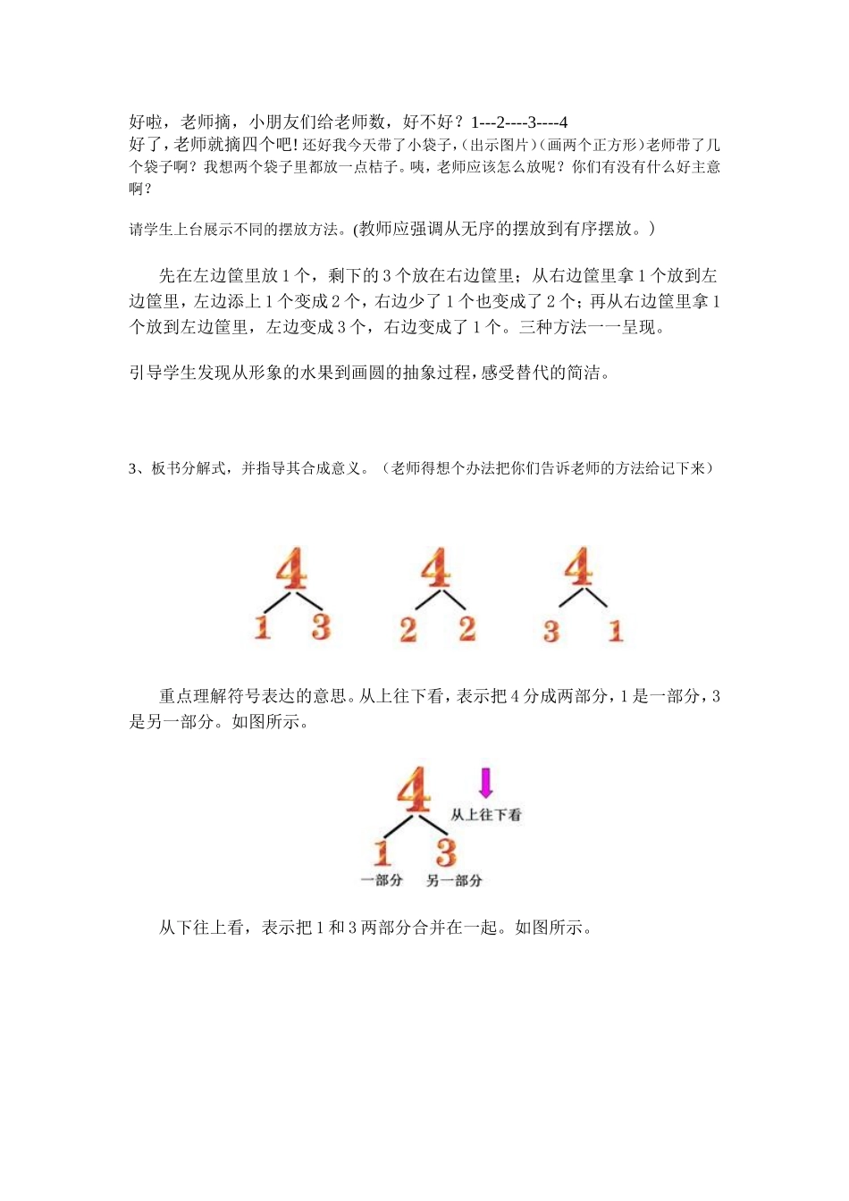 2-5的分与合_第2页