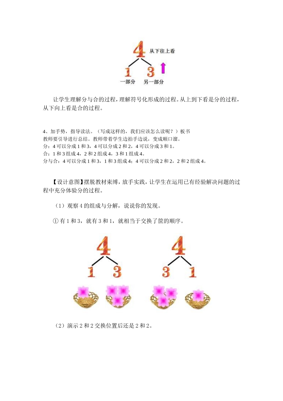 2-5的分与合_第3页