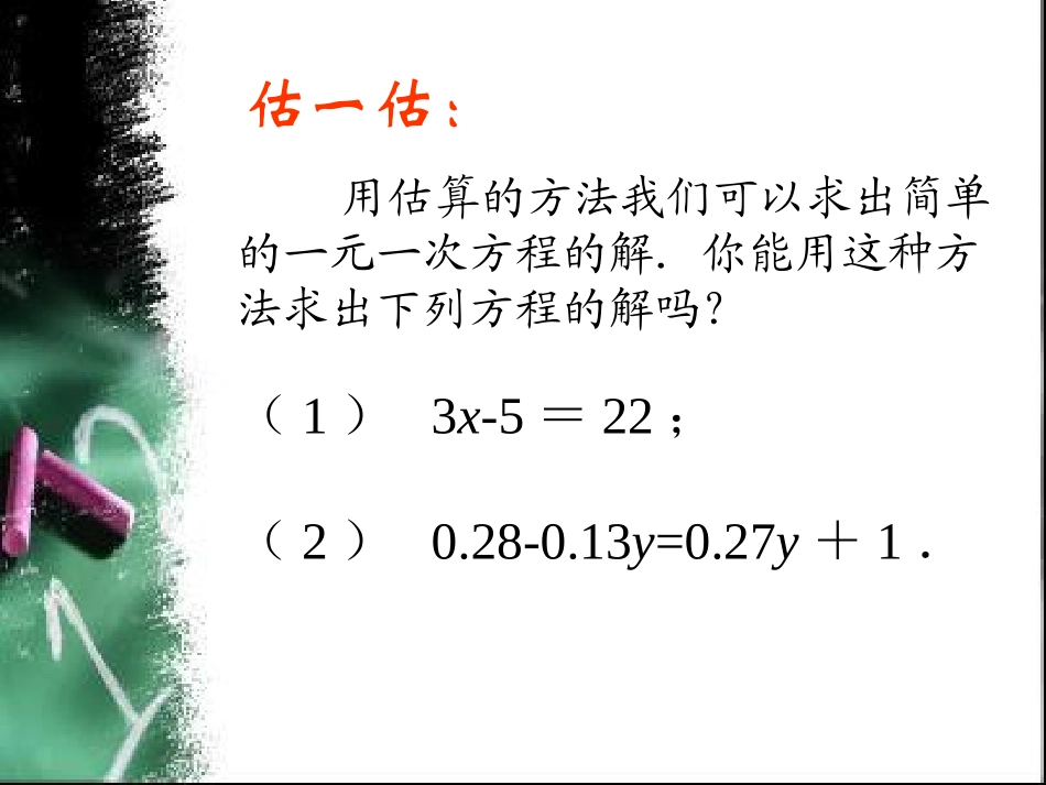 【推荐】3.1.2-等式的性质-课件(1)_第2页
