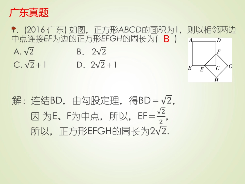 三角形证明复习课-特殊三角形_第3页