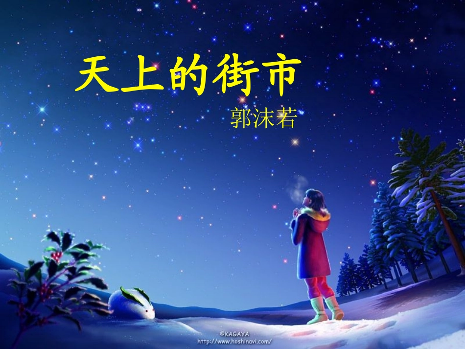 《天上的街市》_第2页