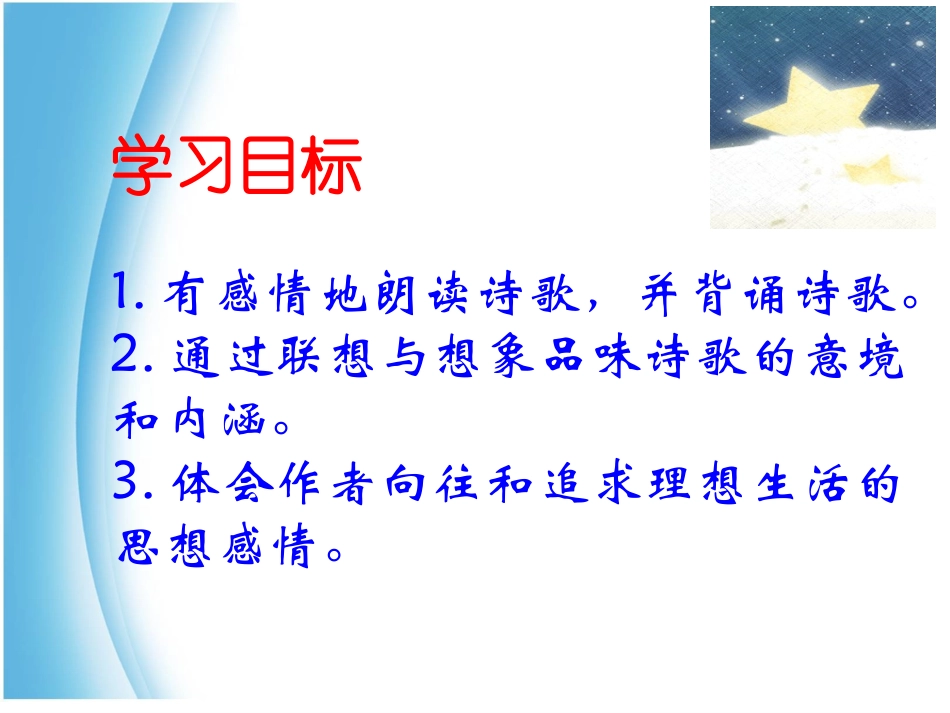 《天上的街市》_第3页