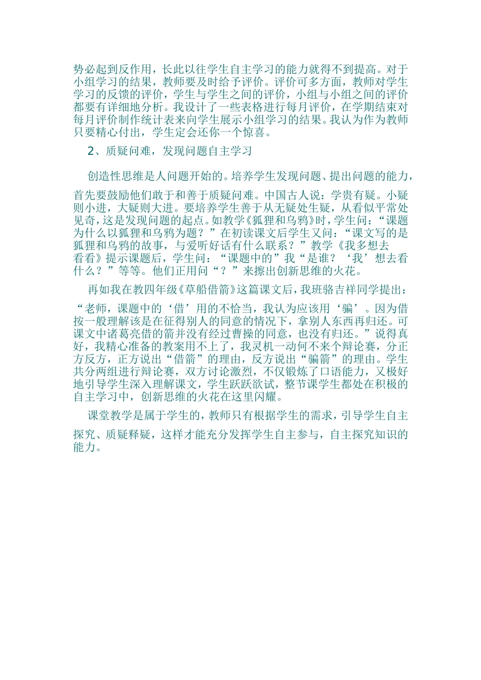 阅读教学反思_第3页