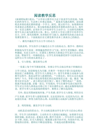 阅读教学反思