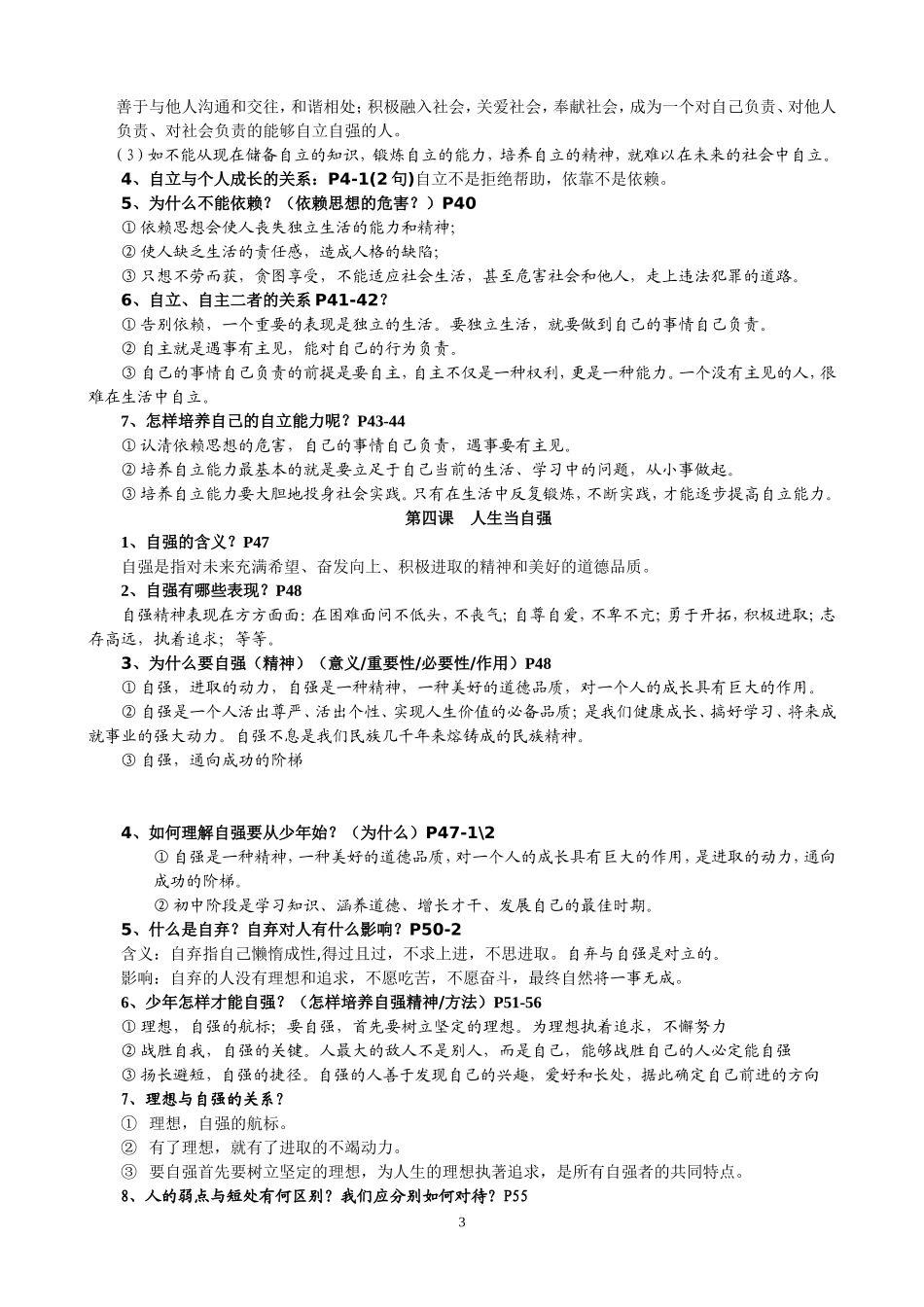 人教版七年级下册思想品德复习提纲(完整精品)_第3页