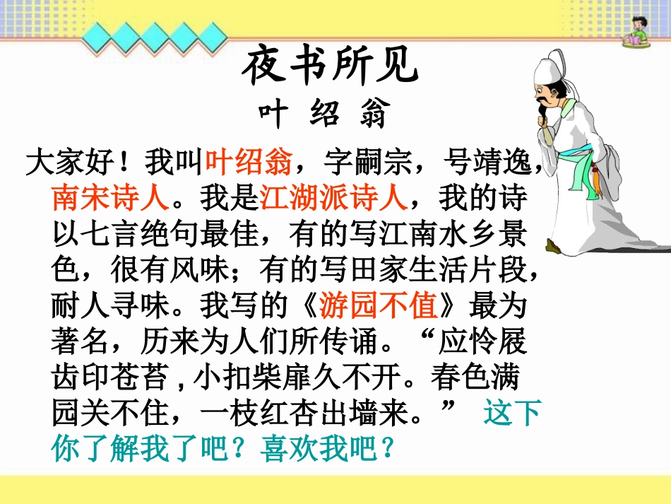 9古诗两首《夜书所见》《九月九日忆山东兄弟》_第2页