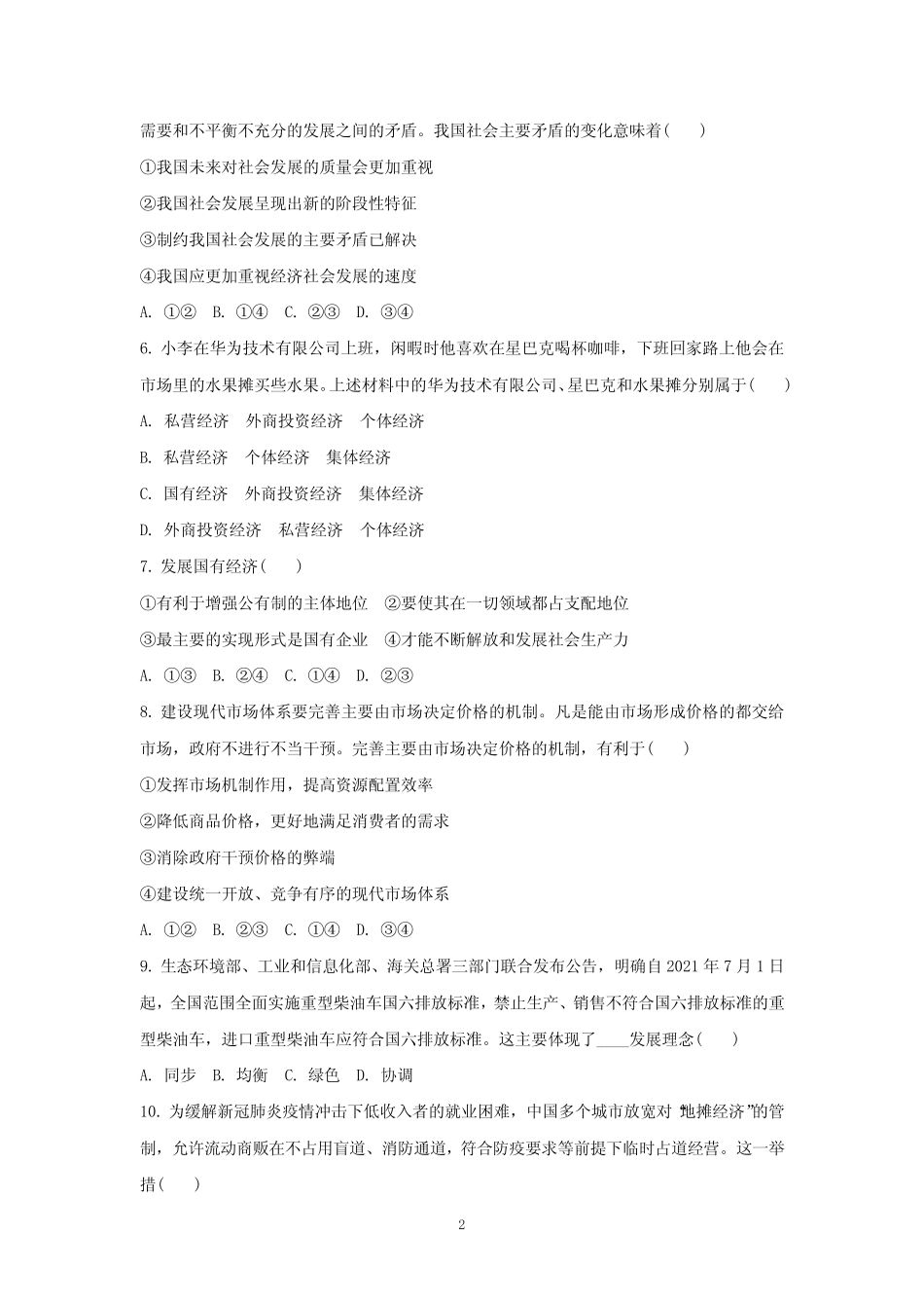 江苏省2023年普通高中学业水平合格性考试仿真模拟政治试卷(三)_第2页