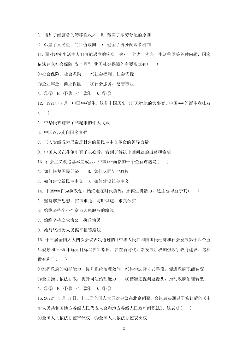 江苏省2023年普通高中学业水平合格性考试仿真模拟政治试卷(三)_第3页