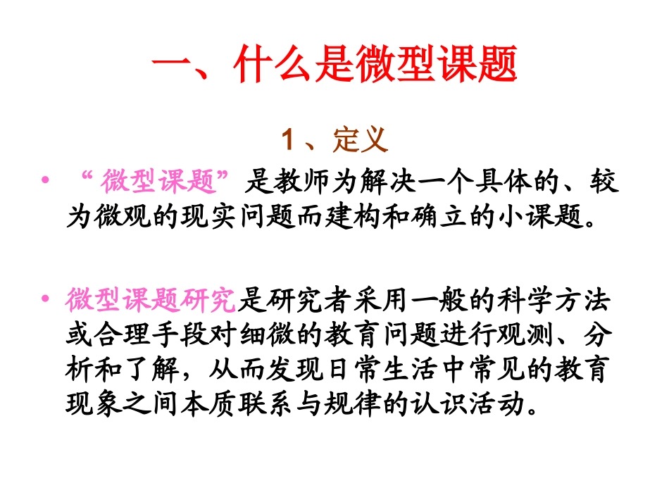 微型课题选题及研究_第2页