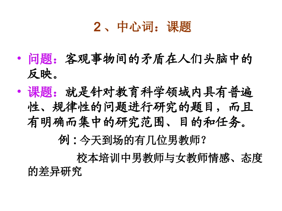 微型课题选题及研究_第3页