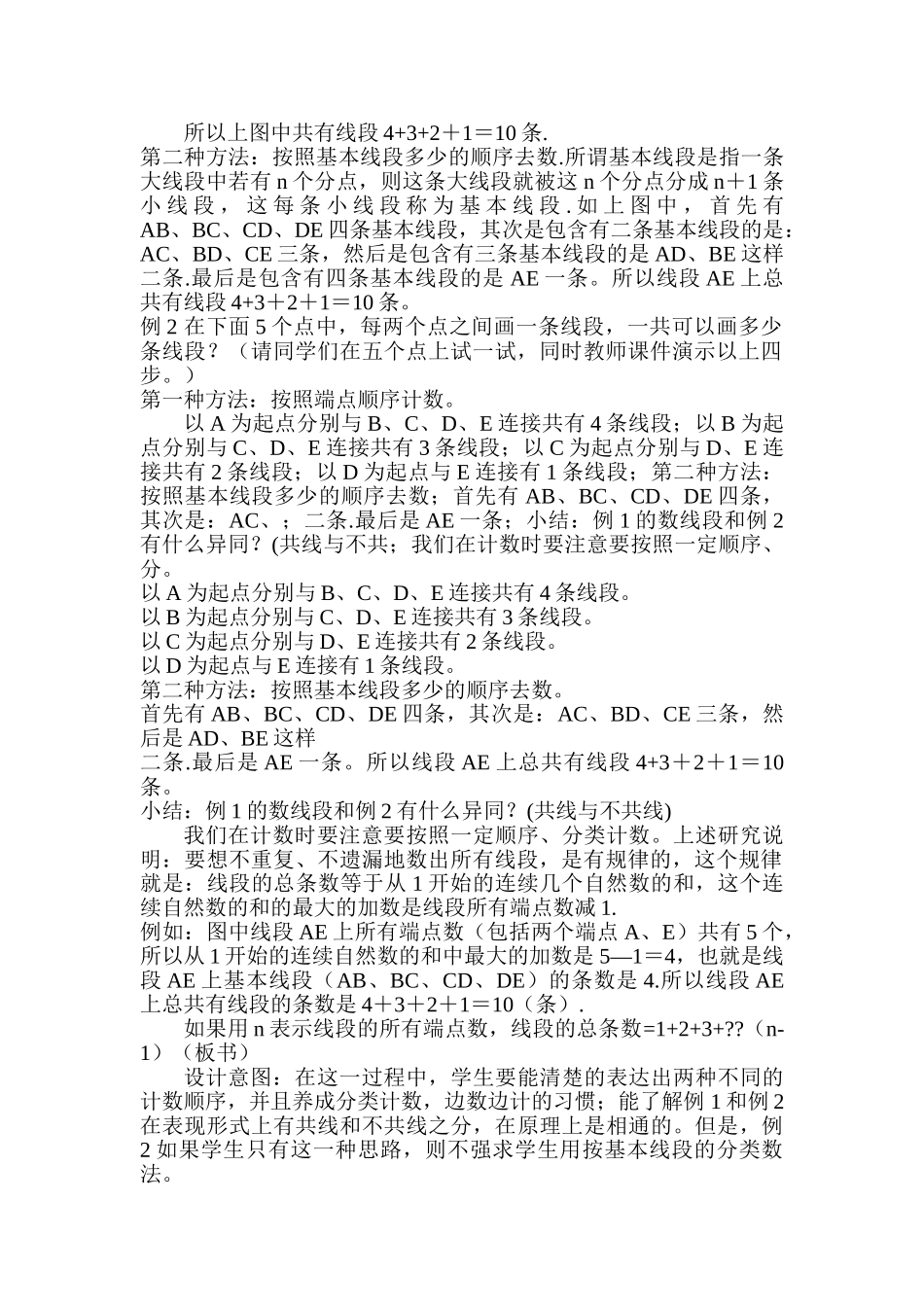 小学数学北师大2011课标版四年级数图形的学问-(3)_第2页
