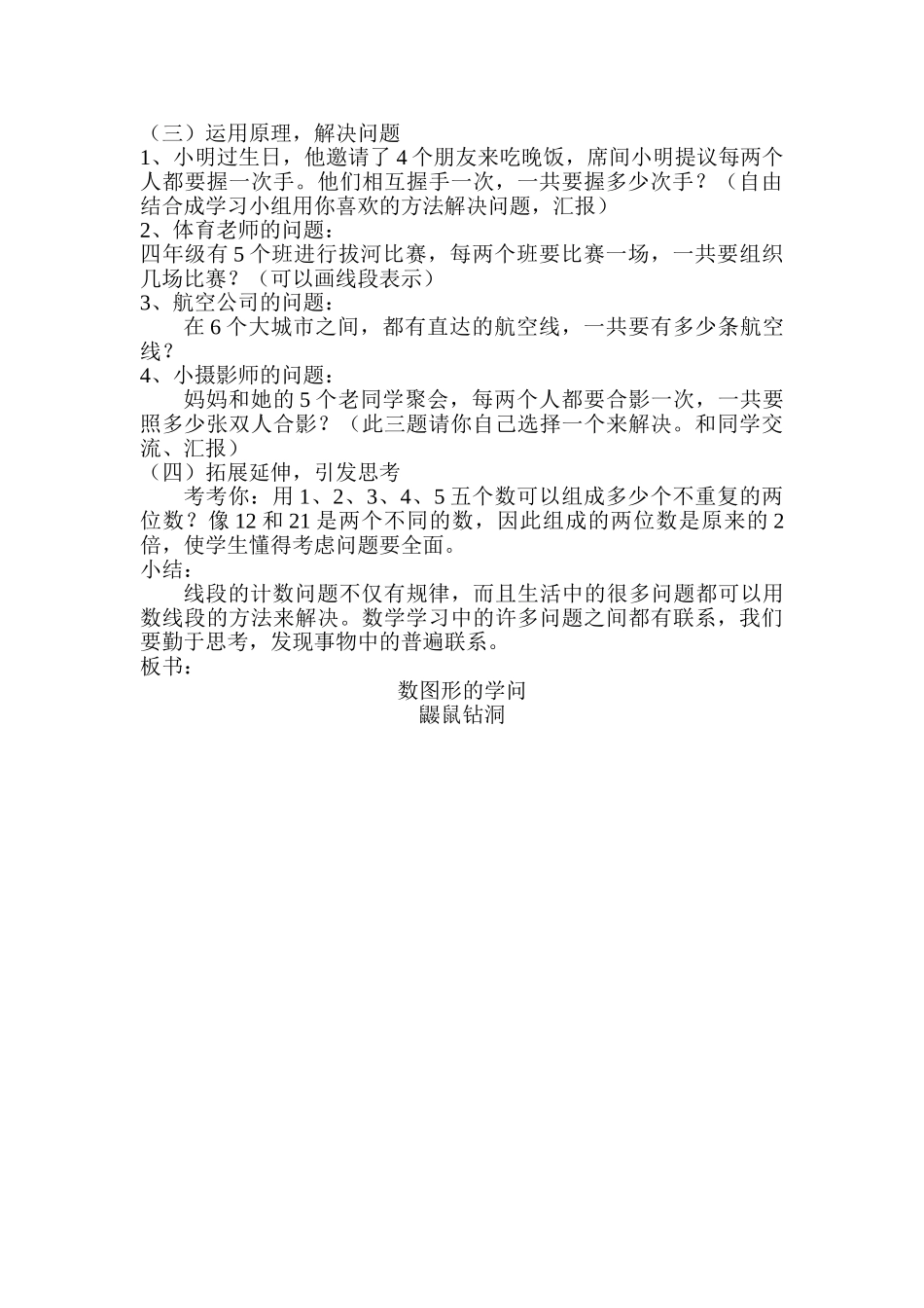 小学数学北师大2011课标版四年级数图形的学问-(3)_第3页