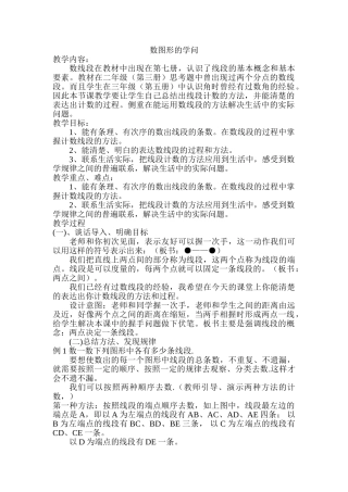 小学数学北师大2011课标版四年级数图形的学问-(3)