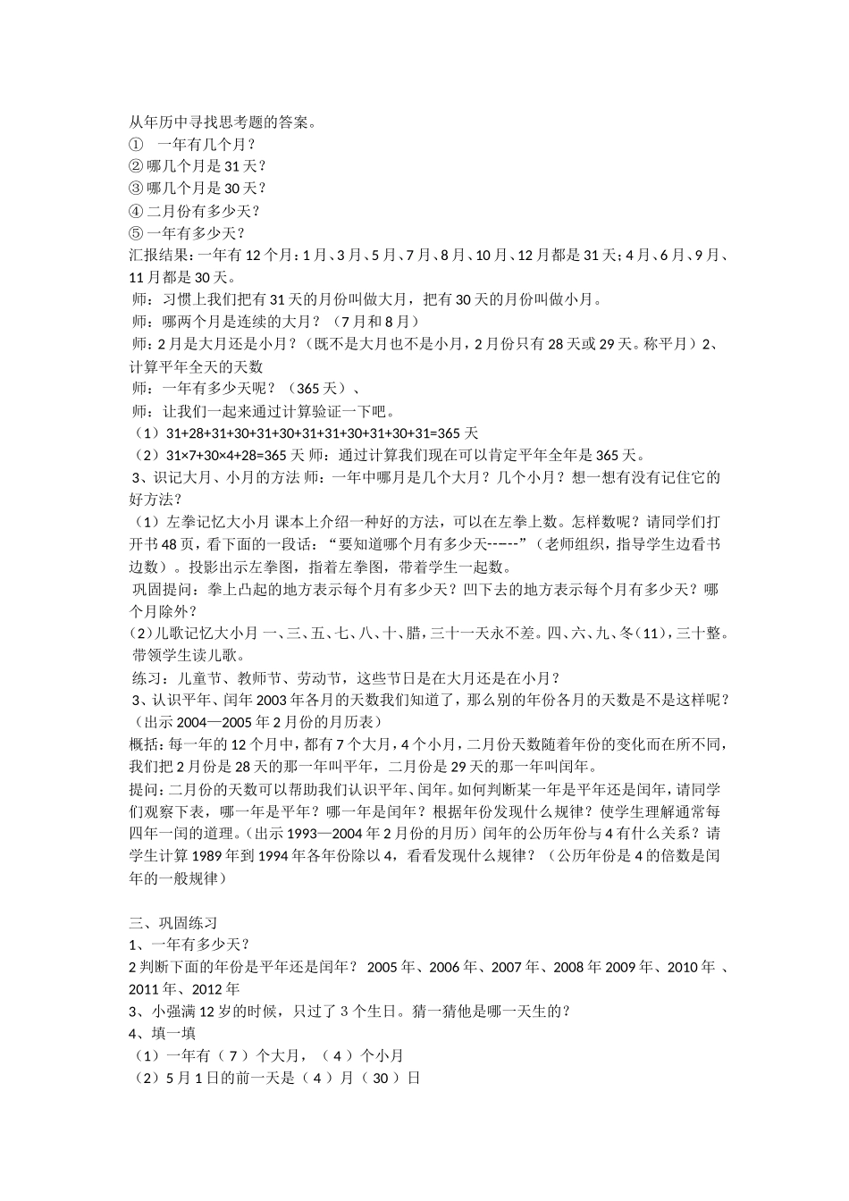 人教2011版小学数学三年级《年、月、日》-(2)_第2页