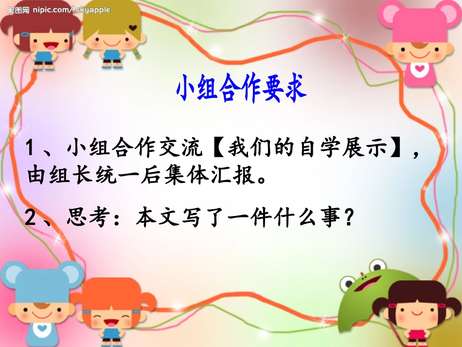 四年级上语文《乌塔》课件ppt_第3页