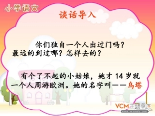 四年级上语文《乌塔》课件ppt