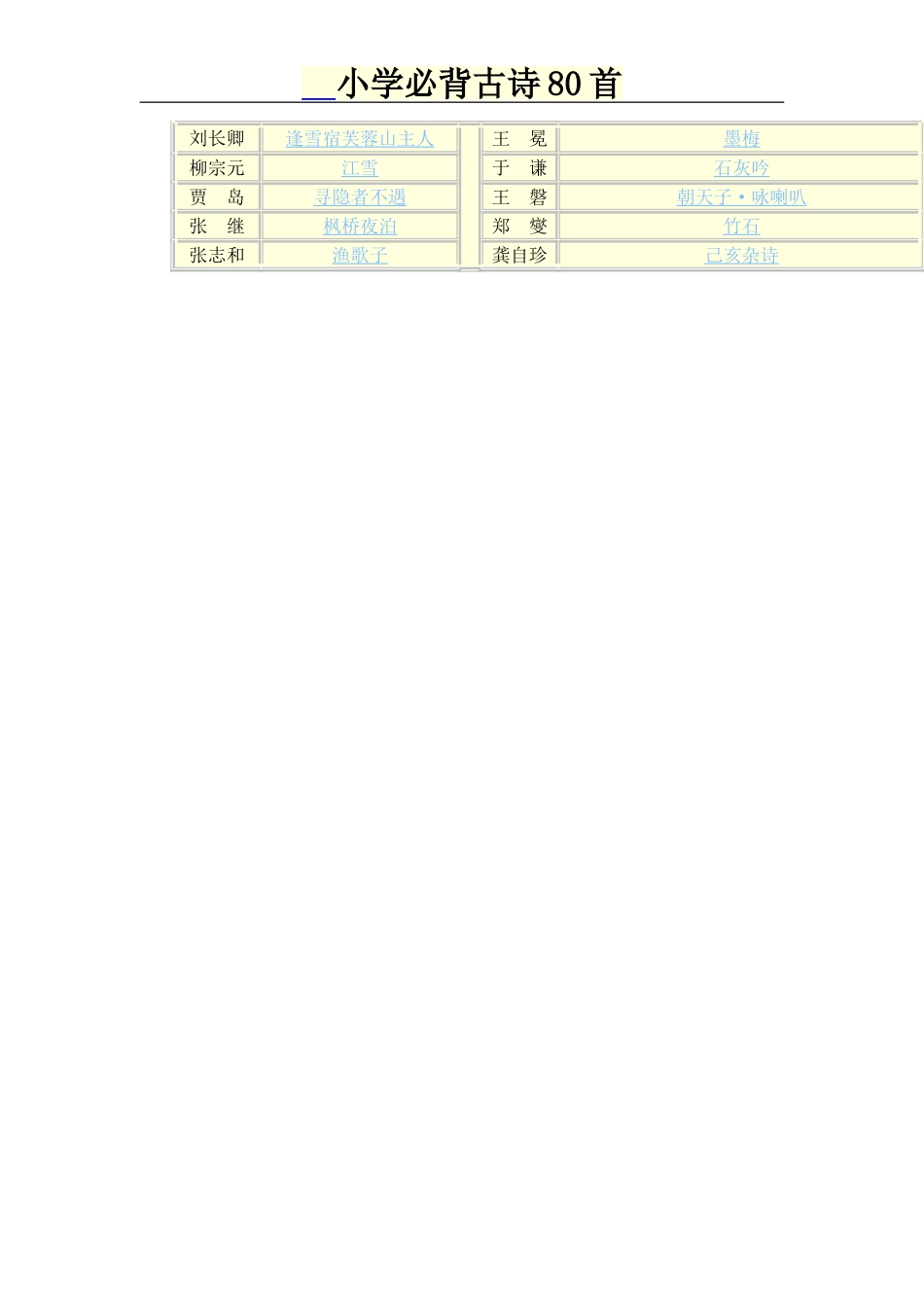 小学生必背古诗_第2页