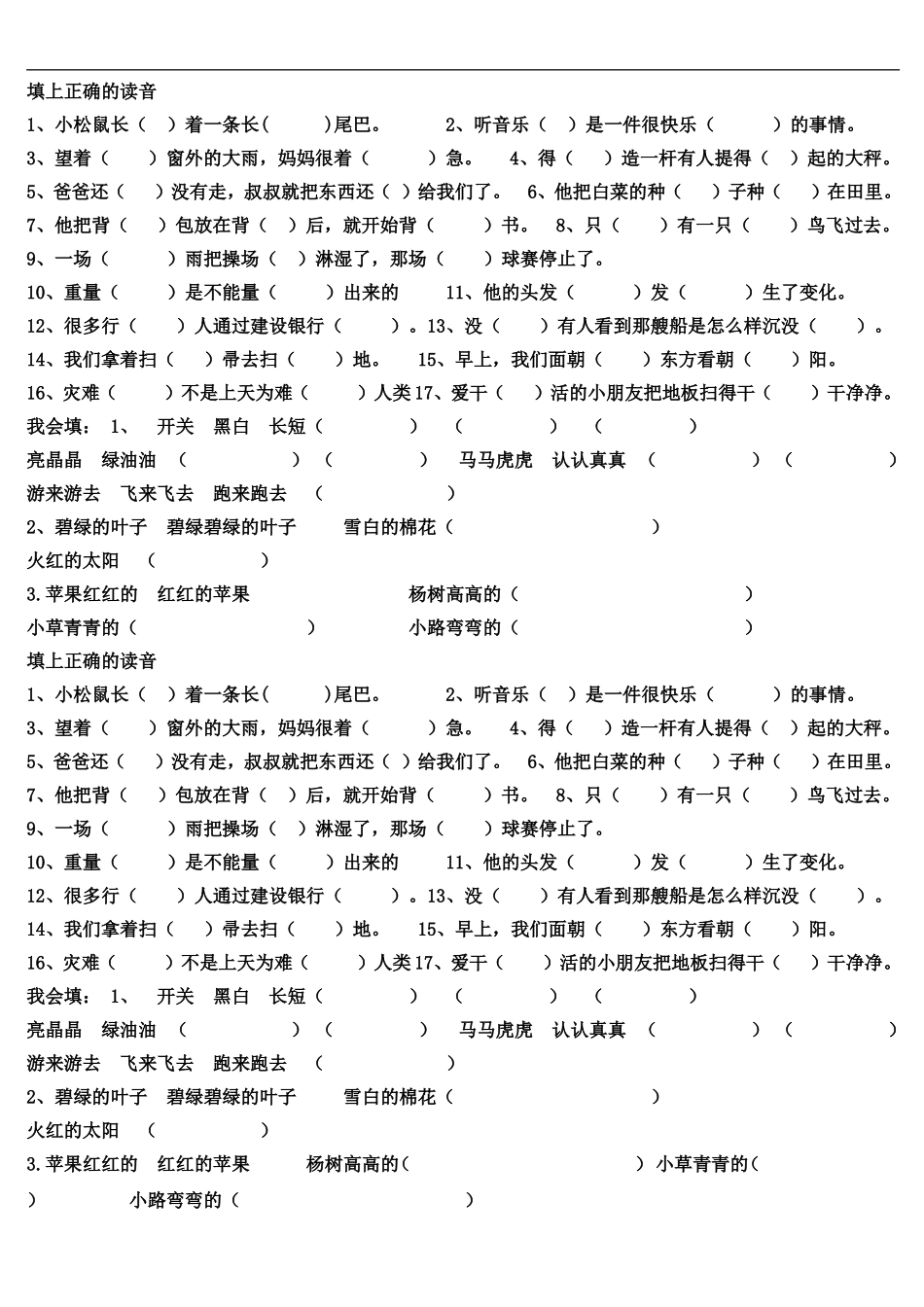《复习九多音字》_第1页
