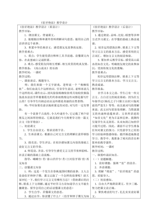 《伯牙绝弦》教学设计对比