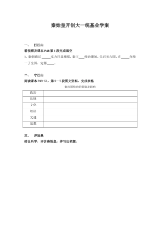 秦始皇巩固中央统治的措施