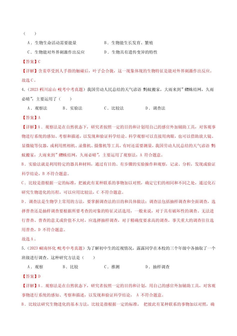 专题01 生物和生物圈-备战2024年中考生物一轮复习考点帮(全国真题)_第2页