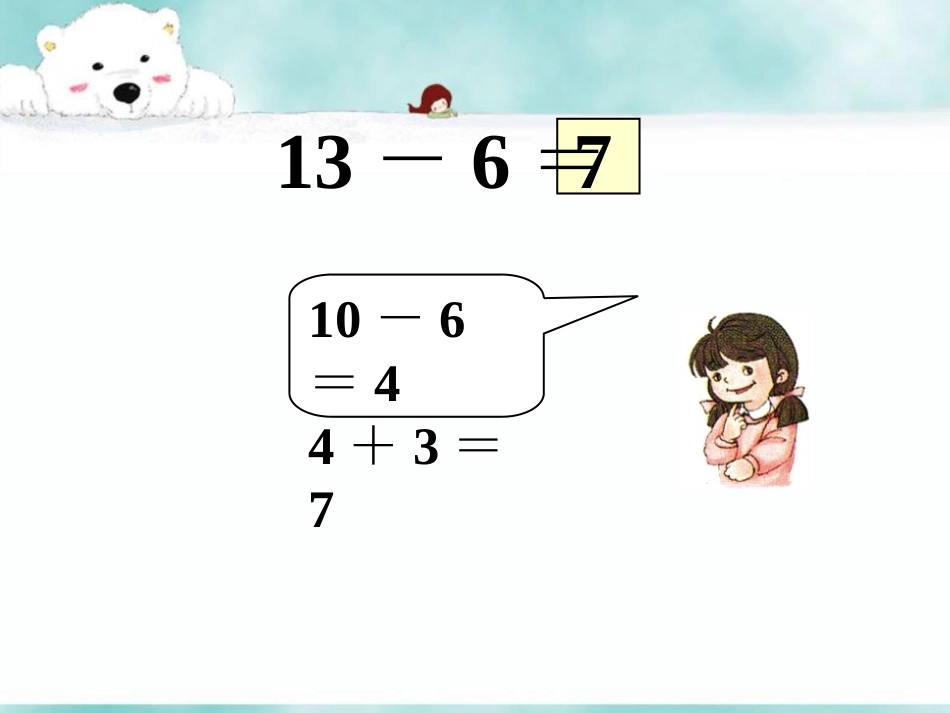 金鱼计算-十几减8、7、6_第3页