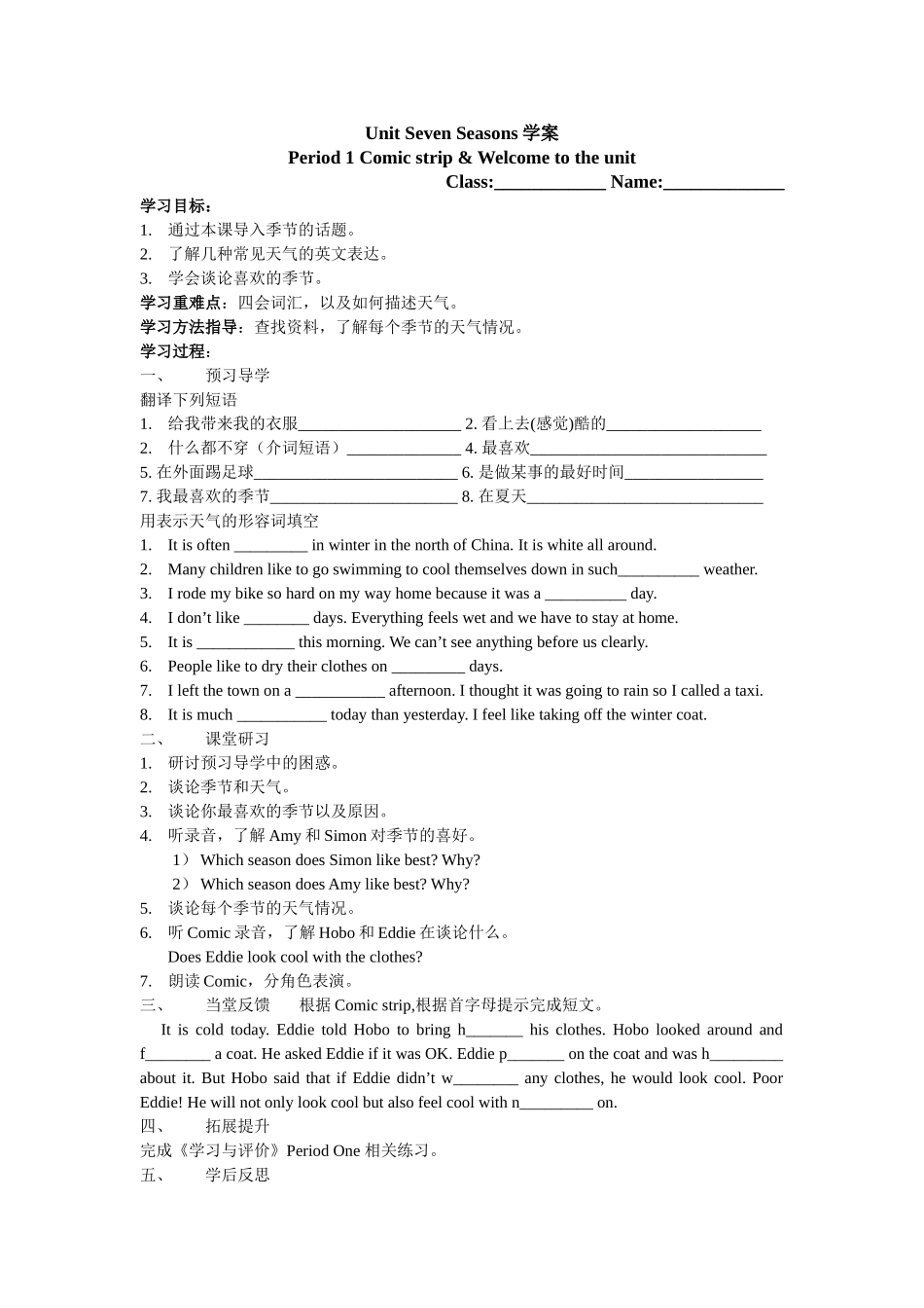 unit7学案_第1页