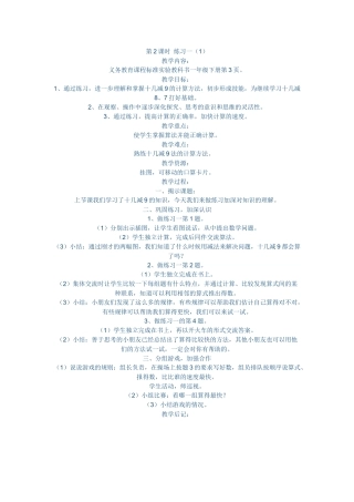 第2课时-练习一