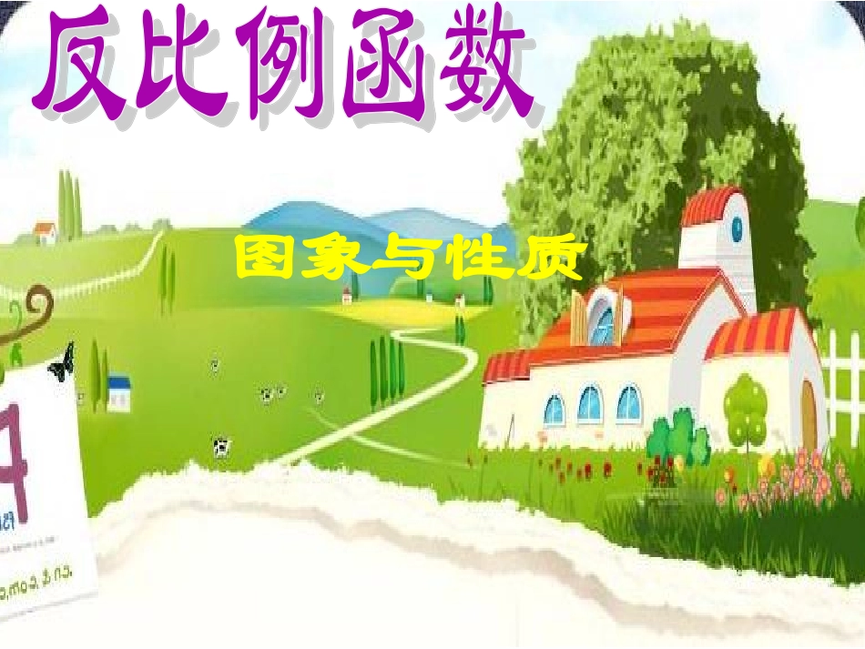 反比例函数图象-(2)_第1页