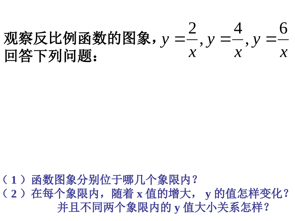 反比例函数图象-(2)_第3页