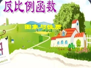 反比例函数图象-(2)